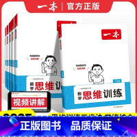 语文阅读训练100篇+数学思维训练+阅读训练100篇英语 小学三年级 [正版]25版一本数学思维训练小学1-6年级小学数