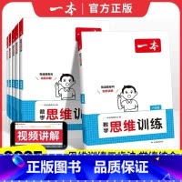 语文阅读训练100篇+数学思维训练+阅读训练100篇英语 小学三年级 [正版]25版一本数学思维训练小学1-6年级小学数