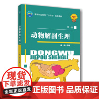 正版 动物解剖生理(第2版)曲强主编9787565533174 中国农业大学出版社店