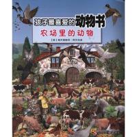 正版新书]孩子最喜爱的动物书——农场里的动物阿兰东多97875315