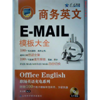 正版新书]商务英文E-MAIL模板大全(附电子模板)——星火职场英语