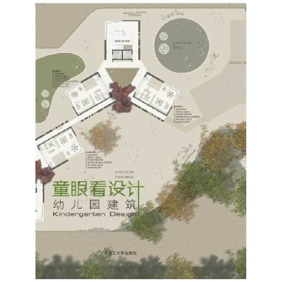 正版新书]童眼看设计——幼儿园建筑(景观与建筑设计系列)王时原