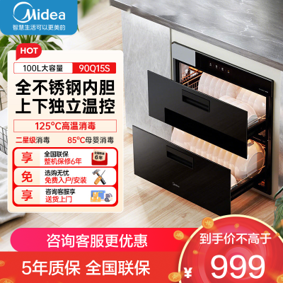 美的(Midea)暖阳消毒柜嵌入式家用 100L双层大容量餐具碗柜碗筷高温MXV-ZLP90Q15S