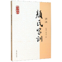 音像颜氏家训译注/国学经典译注丛书庄辉明章义和撰