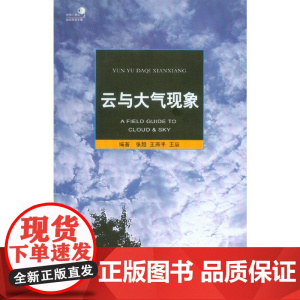 云与大气现象(新版)