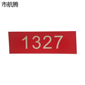 市航腾热转印银色反光标识300mm*80mm张