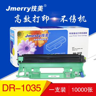 技美(Jmerry)DR1035硒鼓适用兄弟mfc1818/hl1118/dcp1518等