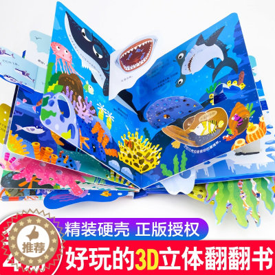 [醉染正版]立体书儿童3d立体书 全套4册 立体绘本 翻翻书宝宝早教书籍幼儿撕不烂情景体验益智书本 1-2-3岁一岁半故