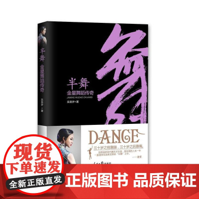 半舞——金星舞蹈传奇