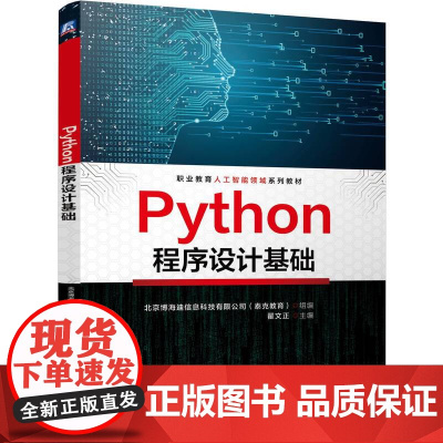 Python程序设计基础
