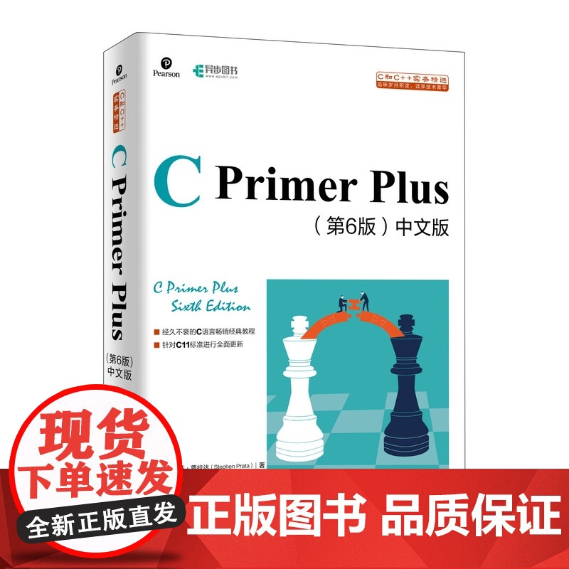 C/C++Primer Plus中文版第6版/ 习题解答 C++编程入门C语言从入门到精通零基础自学编程入门