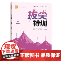 25秋初中拔尖特训 英语7年级 上册人教版 通成学典