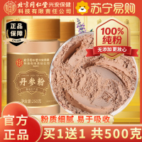 [买1送1共500g]北京同仁堂内廷上用丹参粉250g紫丹参丹参 丹参片大颗粒丹参段可泡水泡酒泡茶