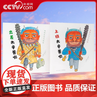 [央视网]地狱公司上班族2册上班太辛苦啦+出差太辛苦啦上班族的痛爸妈和孩子都得读小库3岁以上脑洞大开社会通识亲子共读绘本