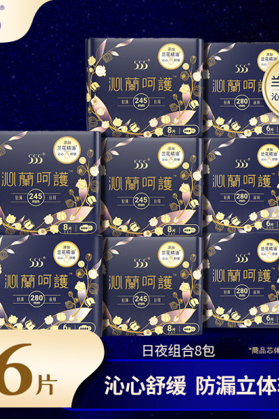 555沁兰呵护日夜组套56片沁兰日用245*4包+夜用280*4包