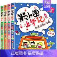 [正版]米小圈二年级上学记注音版全套小学生课外阅读书三四年级课外书必读儿童文学书籍爆笑故事书少儿读物姜小牙漫画成语