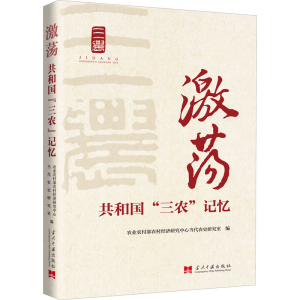 醉染图书激荡 共和国
