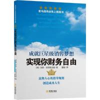 正版新书]实现你财务自由玛丽·克里斯坦森9787515512013