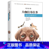 大咖拉布拉多和它的朋友们 [正版]爸爸的菜谱 聚焦全面建成小康社会重点选题;书写父爱力量下的少年成长,城市变迁中一段父子