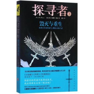 正版新书]探寻者(美)亚玟·埃利斯·代顿(Arwen Elys Dayton) 著;