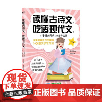读懂古诗文 吃透现代文 小学语文同步1+2古今连读 二年级 温沁园 著 中小学教辅