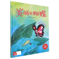 正版新书]美丽的蝴蝶(精)何文楠文9787502092689