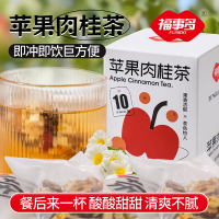 [1盒]浙江金华老字号福事多苹果肉桂茶上热下寒养生茶红茶体质养护混合茶包冲饮
