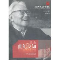 正版新书]世纪良知:巴金彭小花著9787564804947