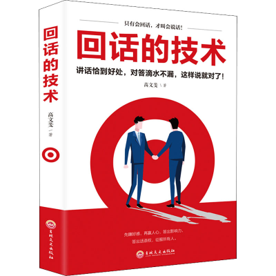 醉染图书回话的技术9787547259863