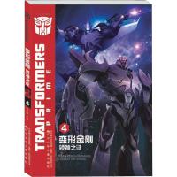 变形金刚.领袖之证(4)