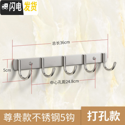 三维工匠卧室衣帽衣服架不锈钢毛巾挂钩壁挂墙壁打孔固定强力粘胶厨房排钩 打孔,尊贵款5钩(同款)
