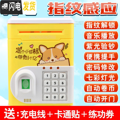 三维工匠指纹解锁密码存钱罐儿童银行小孩子的保险柜储蓄盒储钱箱网红玩具 1916[充电版]黄色小狗储蓄罐