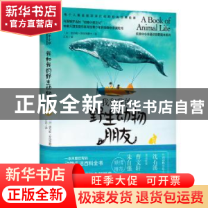 正版 我和我的野生动物朋友:3 查尔斯·罗伯茨爵士 著 六人行图书