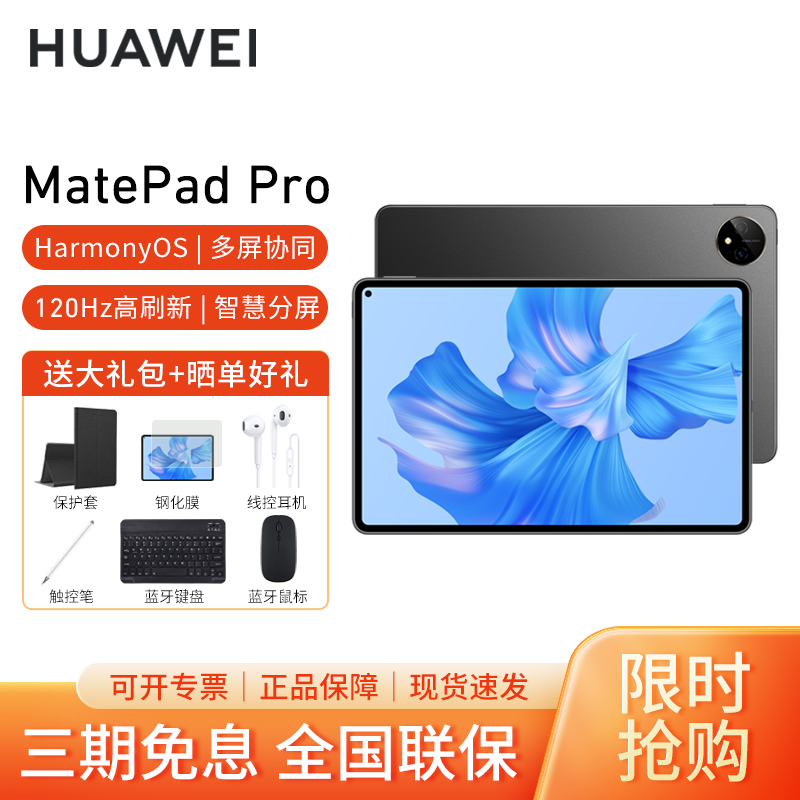 HUAWEI/华为MatePad Pro 11英寸骁龙870高刷护眼平板电脑多屏协同办公娱乐学习考研 8G+256G[WIFI版]曜金黑