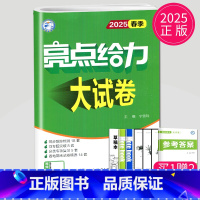 数学 八年级下 苏科版 八年级/初中二年级 [正版]2024亮点给力大试卷八年级上册下册数学语文英语物理八上全套人教版R