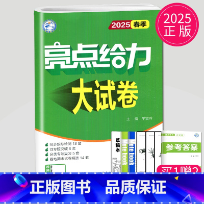 数学 八年级下 苏科版 八年级/初中二年级 [正版]2024亮点给力大试卷八年级上册下册数学语文英语物理八上全套人教版R