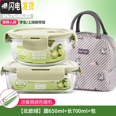 三维工匠微波炉饭盒套装学生分隔玻璃加热碗保鲜盒上班族保温便当餐盒日式 [北欧绿]圆650+长700+米色天鹅包+餐具