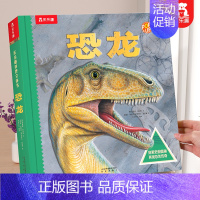 恐龙立体书 [正版] 奇妙地球立体书儿童3D立体书3-6--8-10岁以上科普翻翻书宝宝揭秘机关小学生一年级课外阅读百科