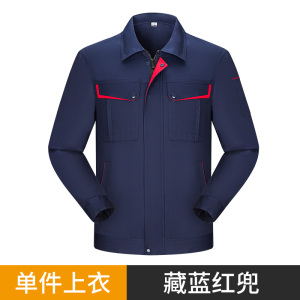 TMG881 夏季CVC配色兜薄款长袖工作服 劳保服