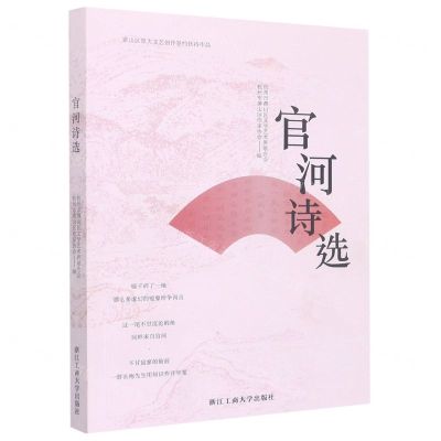 [N]官河诗选-9787517851189