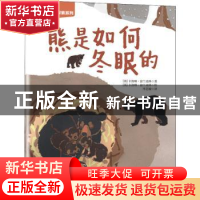 正版 熊是如何冬眠的 (英)卡洛琳·富兰克林 吉林科学技术出版社 9