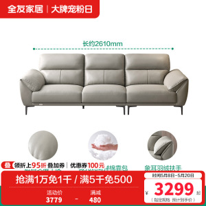 全友家居 现代简约头层牛皮直排大象耳朵大户型真皮艺沙发客厅