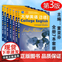 大学英语泛读 学生用书 第三版 全套七本套装