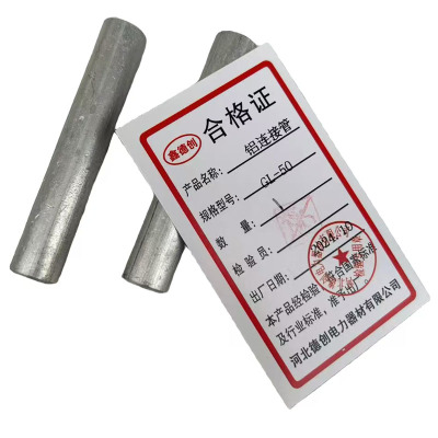 鑫德创 铝连接管 GL-50 个