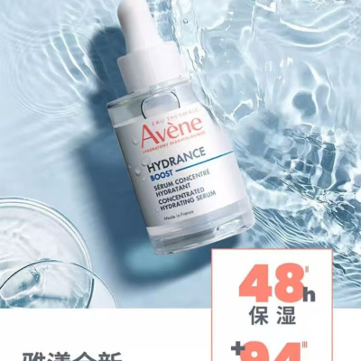 雅漾恒润密集保湿精华露30ml干敏肌滋润补水舒缓维稳精华液