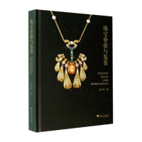 音像珠宝价值与鉴赏张月萍著