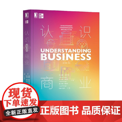 认识商业 原书第12版 威廉·尼克尔斯等 著 经济