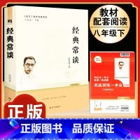 [完整版]经典常谈.南方出版社 [正版]八年级上册下册必读名著 长征红星照耀中国昆虫记钢铁是怎样炼成的经典常谈人教版原着