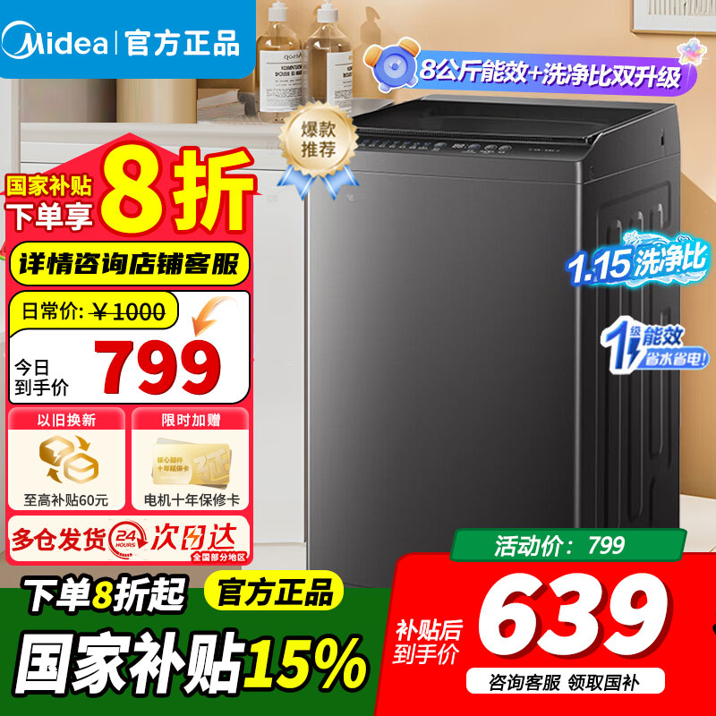 小天鹅波轮洗衣机全自动 家用大容量 内桶免清洗 节能宿舍租房超净洗 全桶换气 除菌螨8公斤一级能效 TB80V27T
