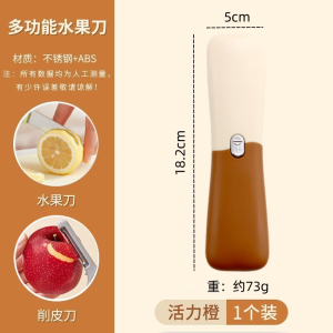 [补贴10%]水果刀削皮刀刮皮器家用折叠多功能双头二合一便携刨苹果去皮神器